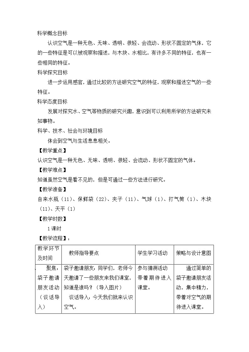 《认识一袋空气》优质教案第2页