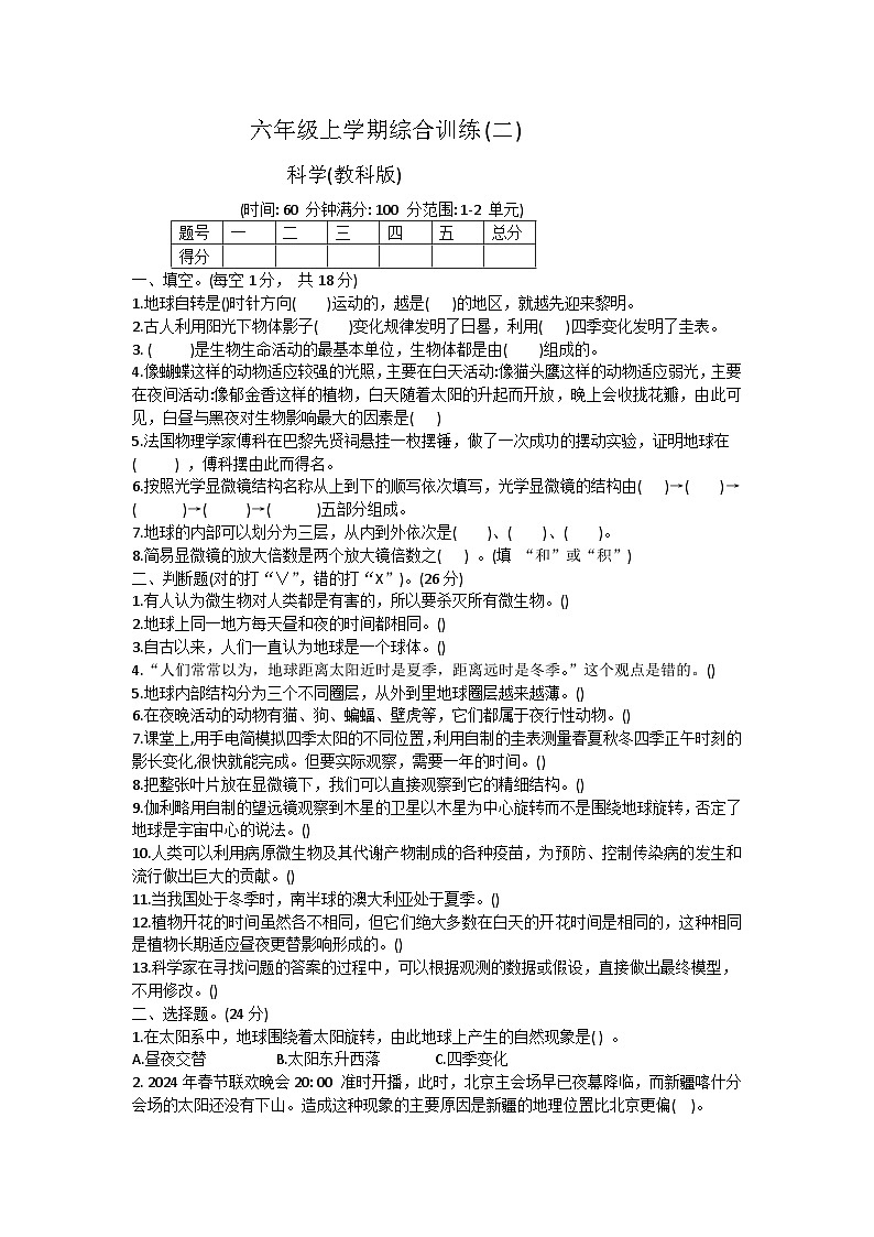 甘肃省陇南市西和县2024-2025学年六年级上学期期中科学试卷第1页