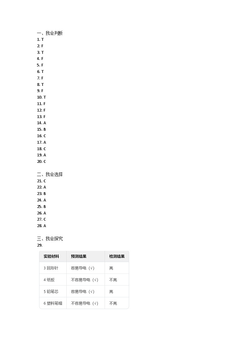 湖南益阳市安化县2023-2024学年六年级上学期期末科学试卷01