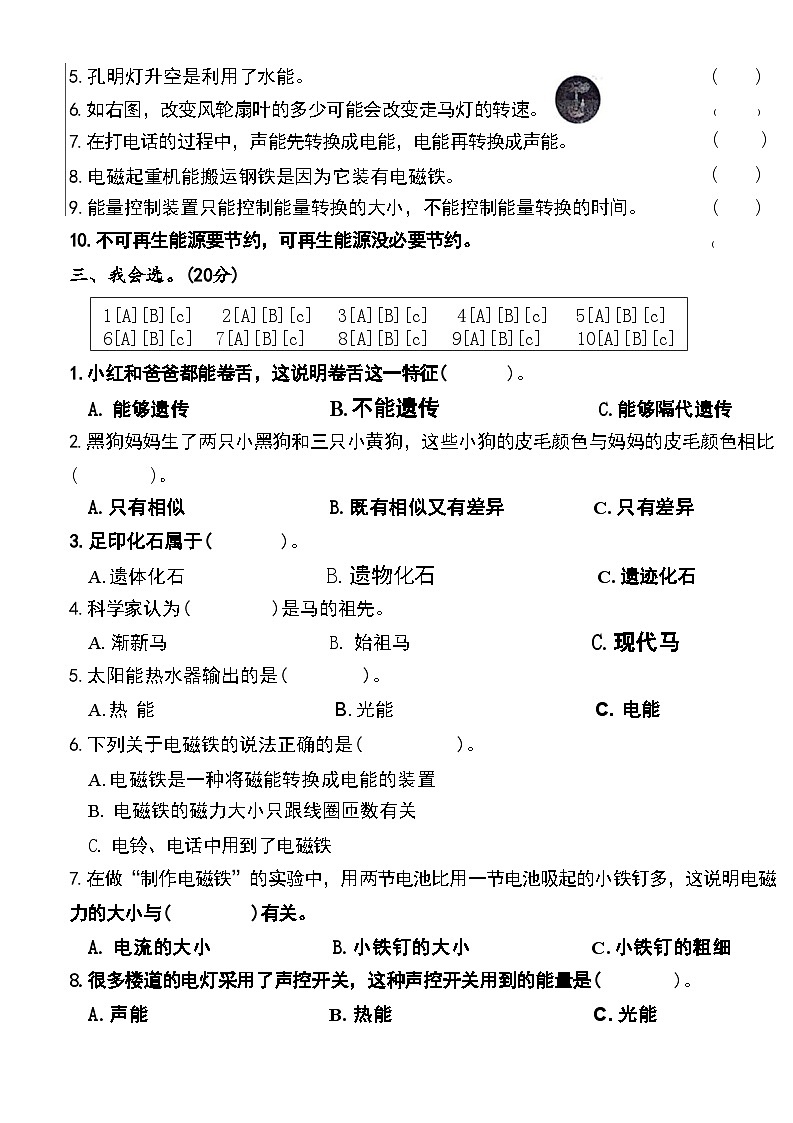 河北省邢台市信都区多校2024-2025学年六年级上学期期中科学试题第2页