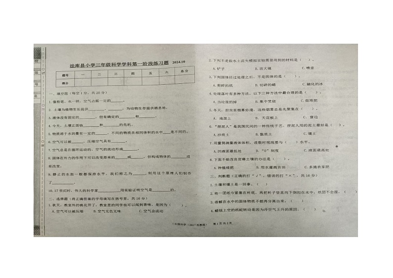 辽宁省沈阳市法库县2024-2025学年三年级上学期11月月考科学试题01