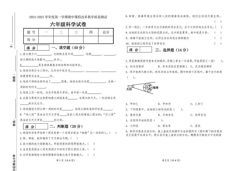 吉林省长春市九台区南山小学2024—2025学年 六年级上册期中测试科学试题01