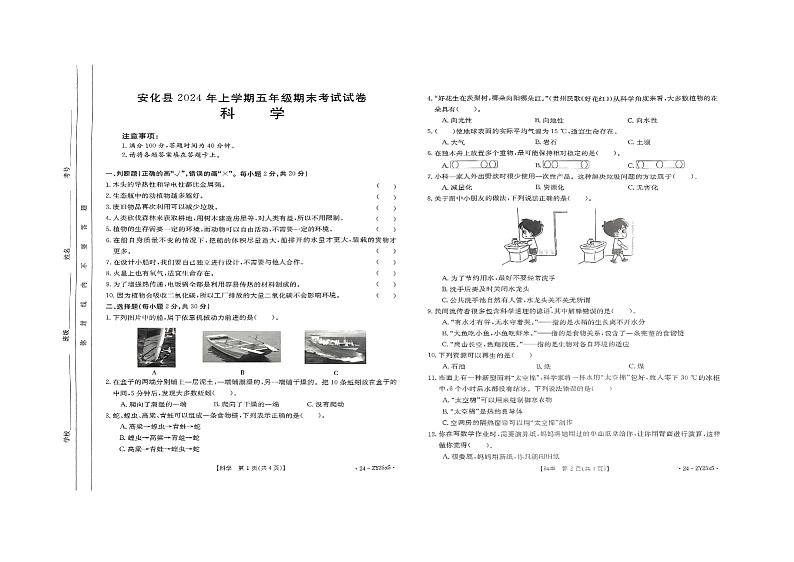 湖南省益阳市安化县2024-2025学年五年级上学期期末科学试题01