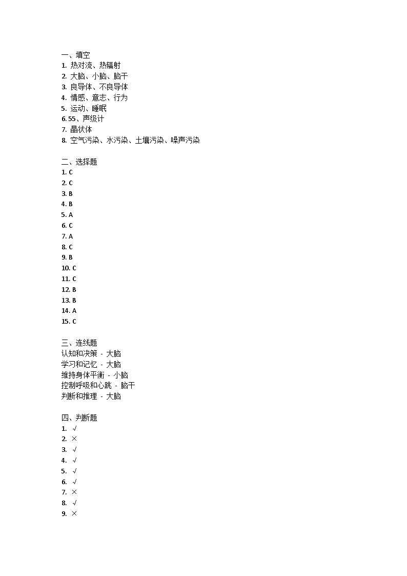 河南省郑州市2024-2025学年五年级上学期期中科学试题答案第1页