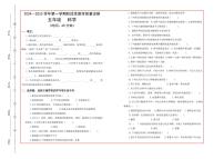 河南省郑州市2024-2025学年五年级上学期期中科学试题