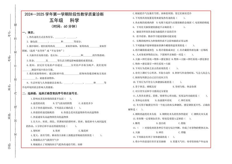 河南省郑州市2024-2025学年五年级上学期期中科学试题第1页