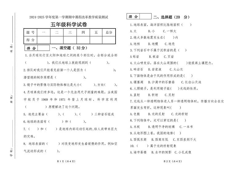 吉林省长春市九台区南山小学2024—2025学年 五年级上册期中测试科学试题01