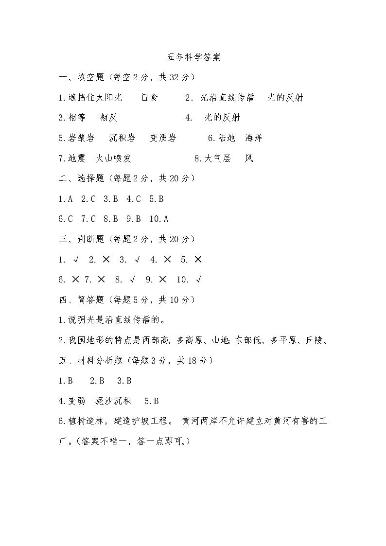 吉林省长春市九台区南山小学2024—2025学年 五年级上册期中测试科学试题01