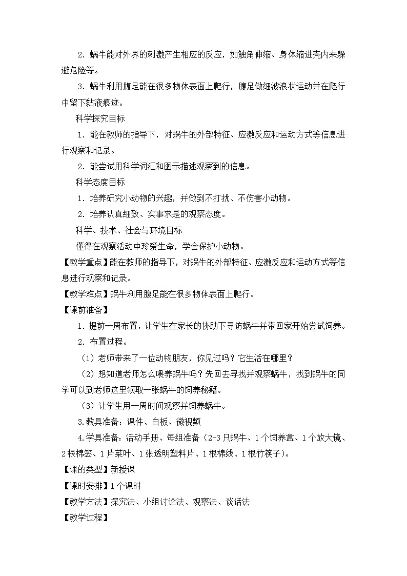 《观察一种动物》优质教案02