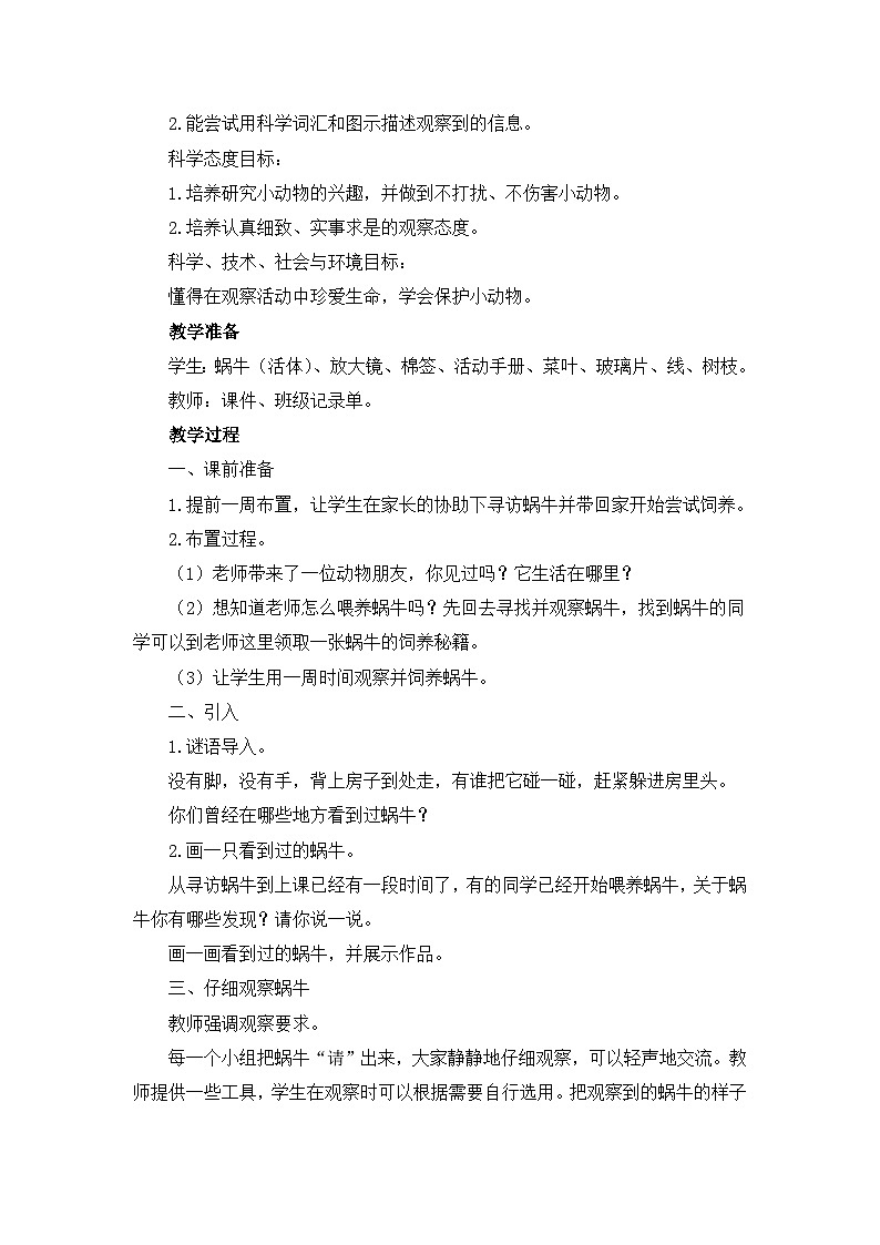 《观察一种动物》参考教案02