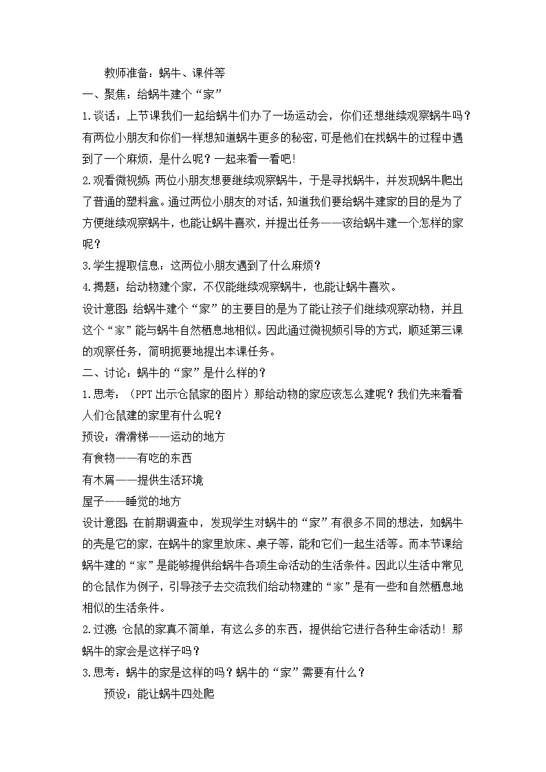 《给动物建个“家”》精品教案第2页