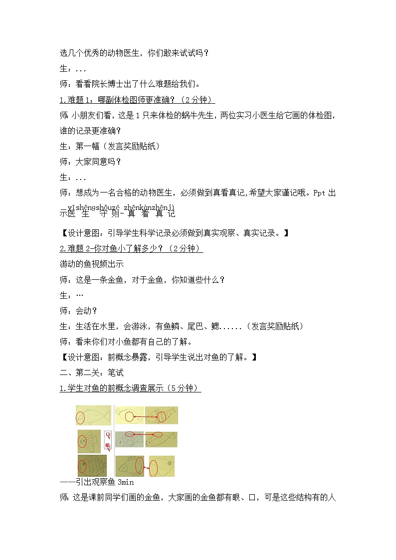 《观察鱼》优质教案第2页