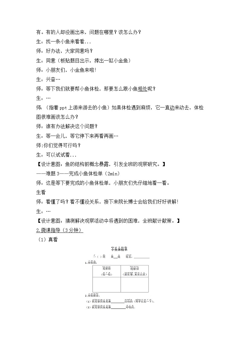 《观察鱼》优质教案第3页