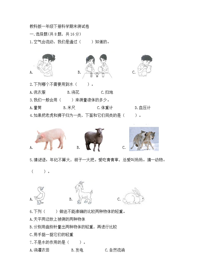 教科版科学一年级下册期末测试《满分必刷（A卷）》01