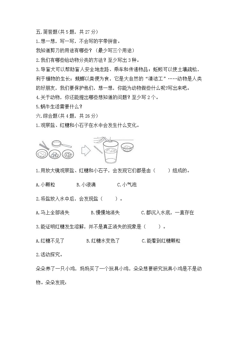 教科版一年级下册科学期末测试卷（培优）03