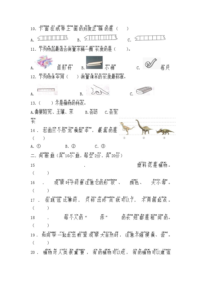 教科版一年级上册科学期末检测02