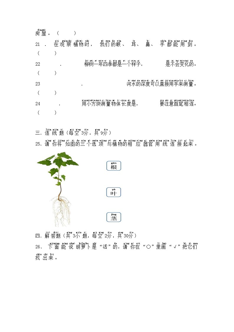 教科版一年级上册科学期末检测03