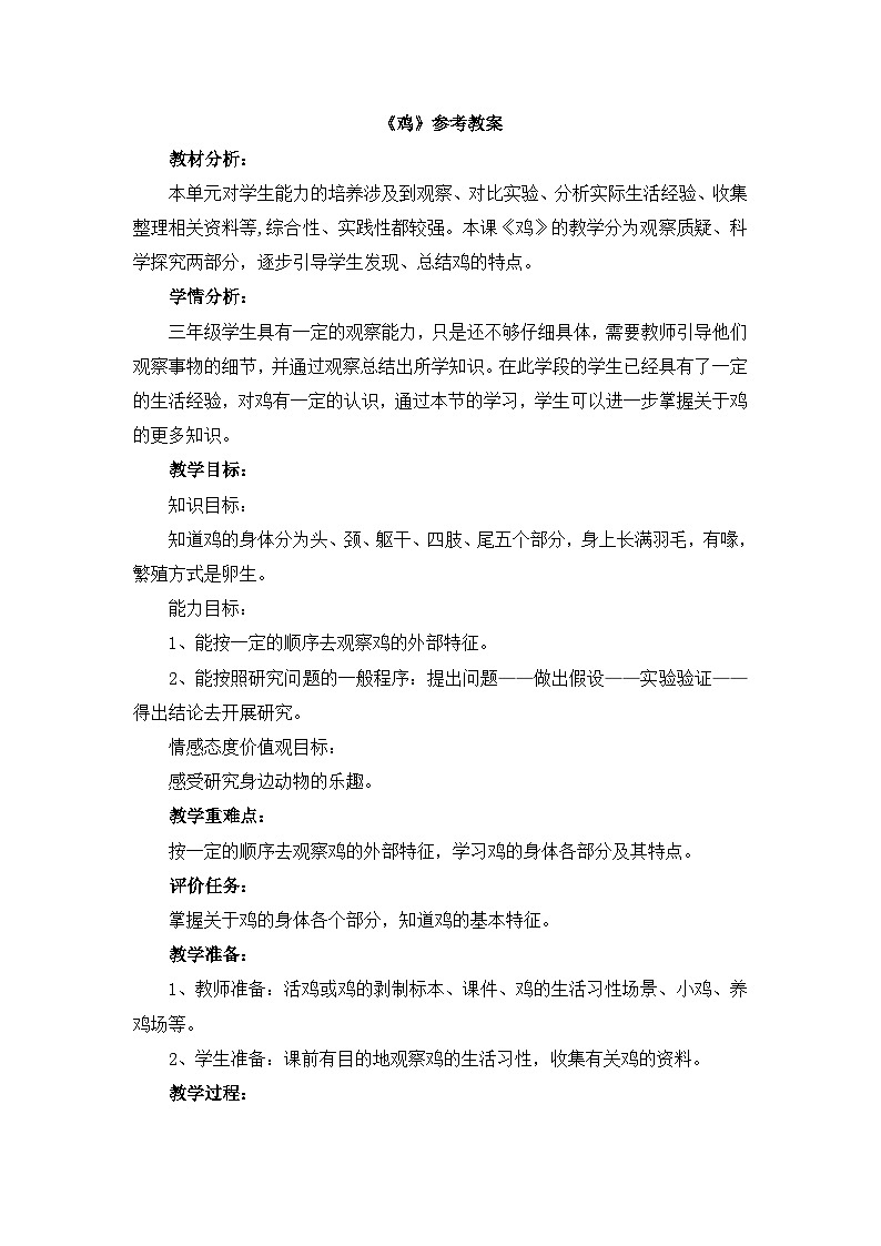 《鸡》参考教案第1页