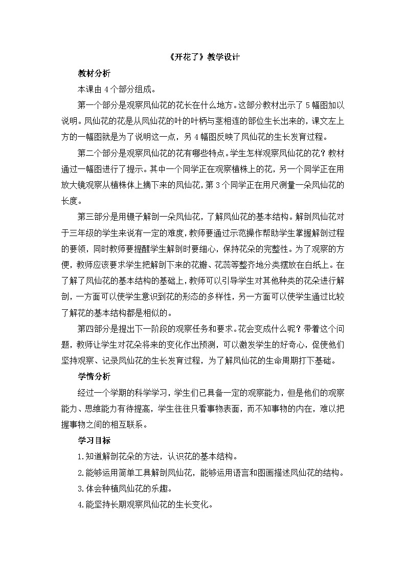 《开花了》教学设计第1页