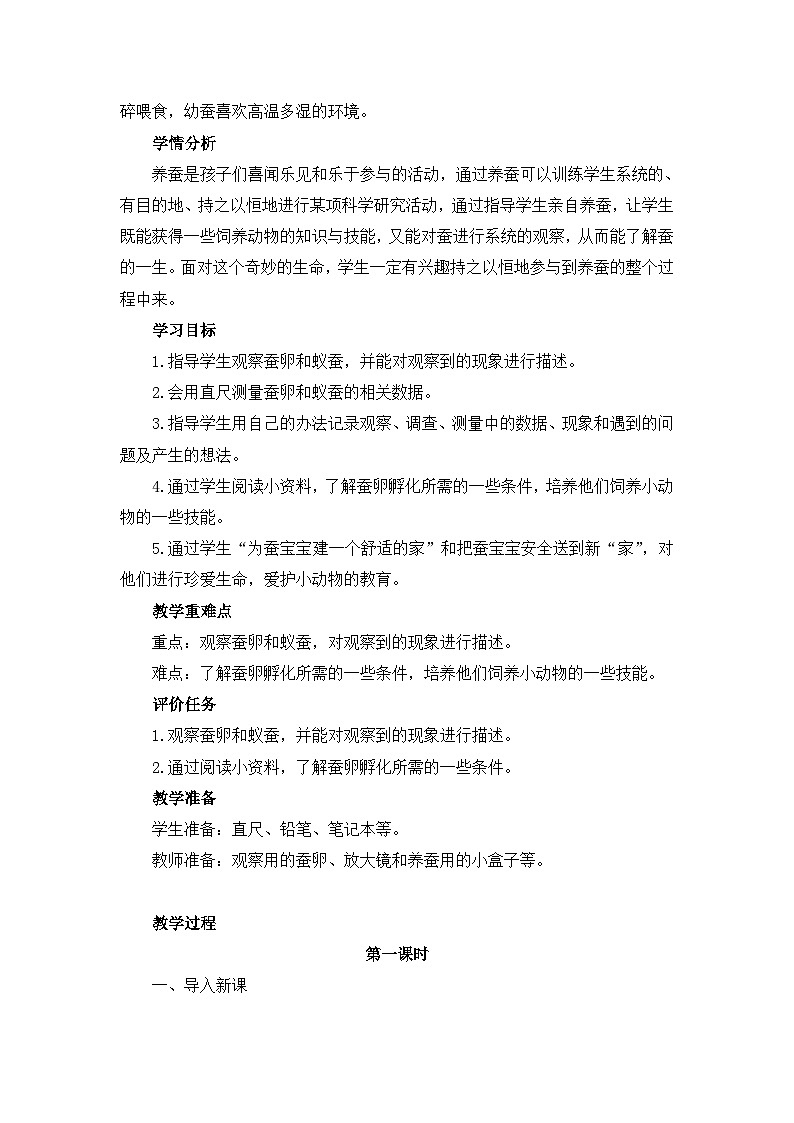 《蚕宝宝出生了》教学设计第2页