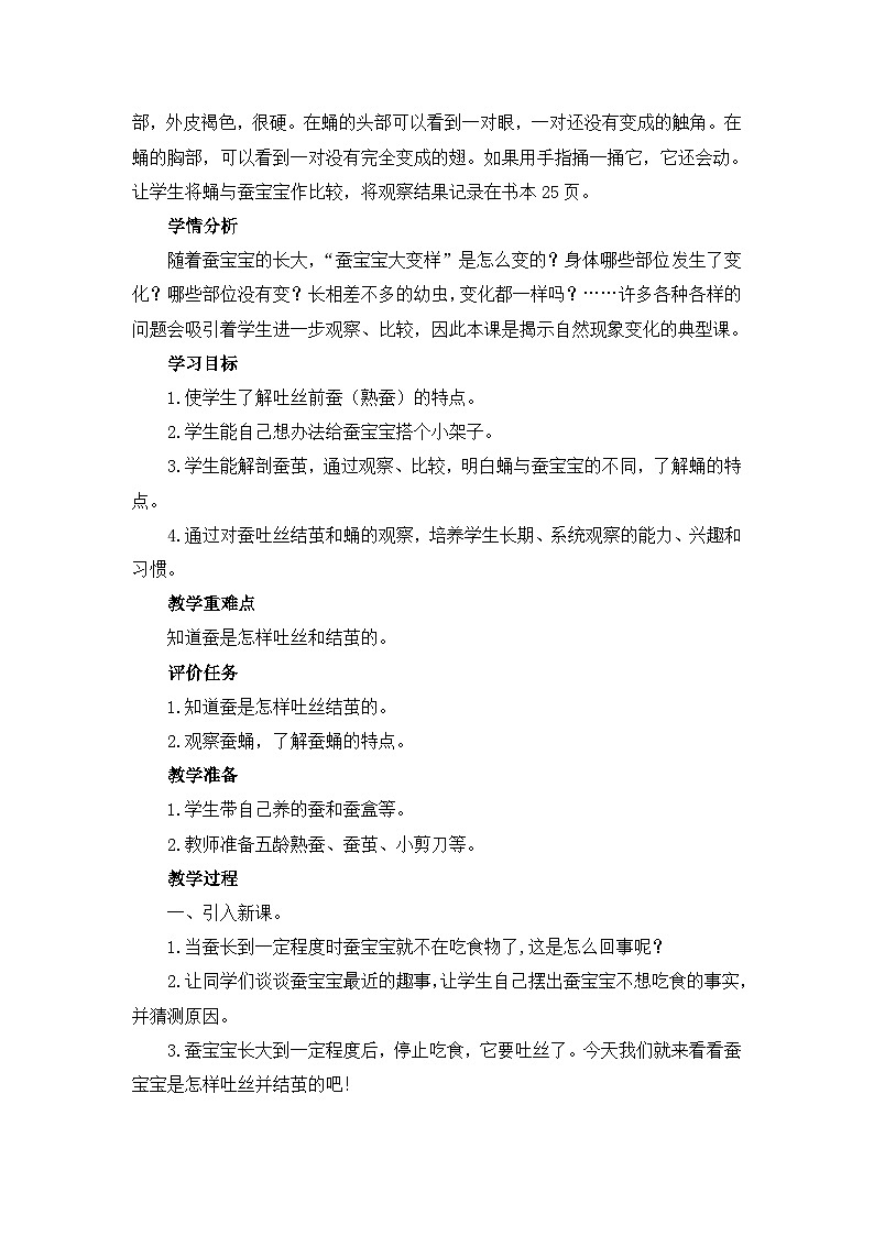 《蚕宝宝建新房》教学设计02