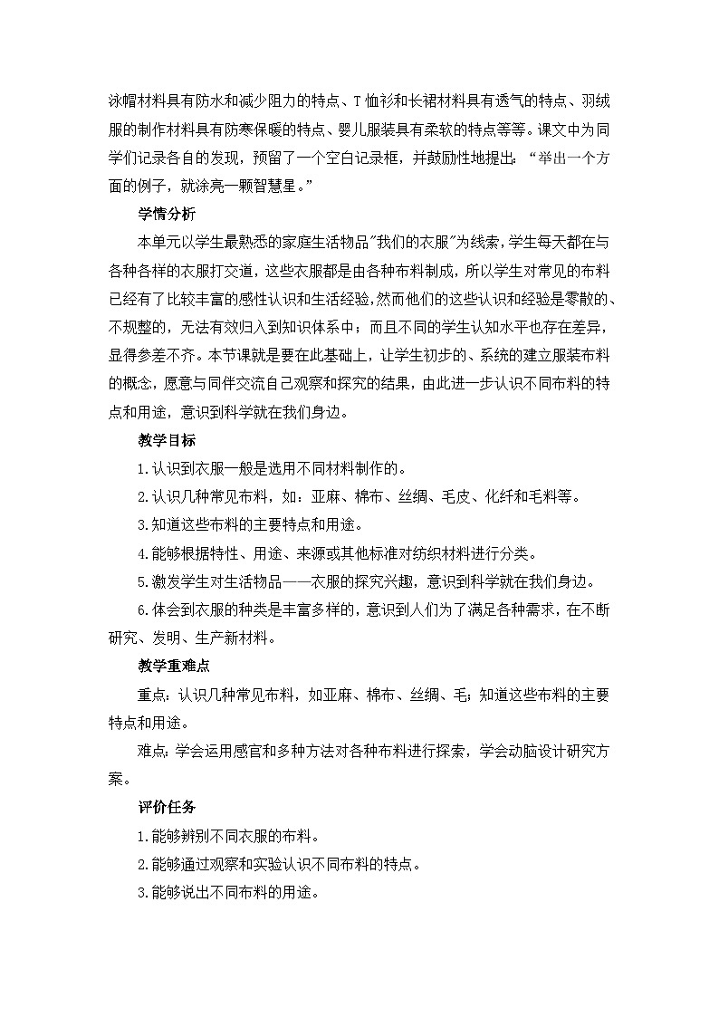 《认识衣服面料》教学设计02