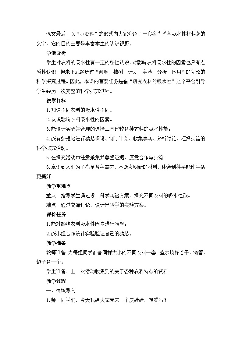 《衣料的吸水性》教学设计第2页