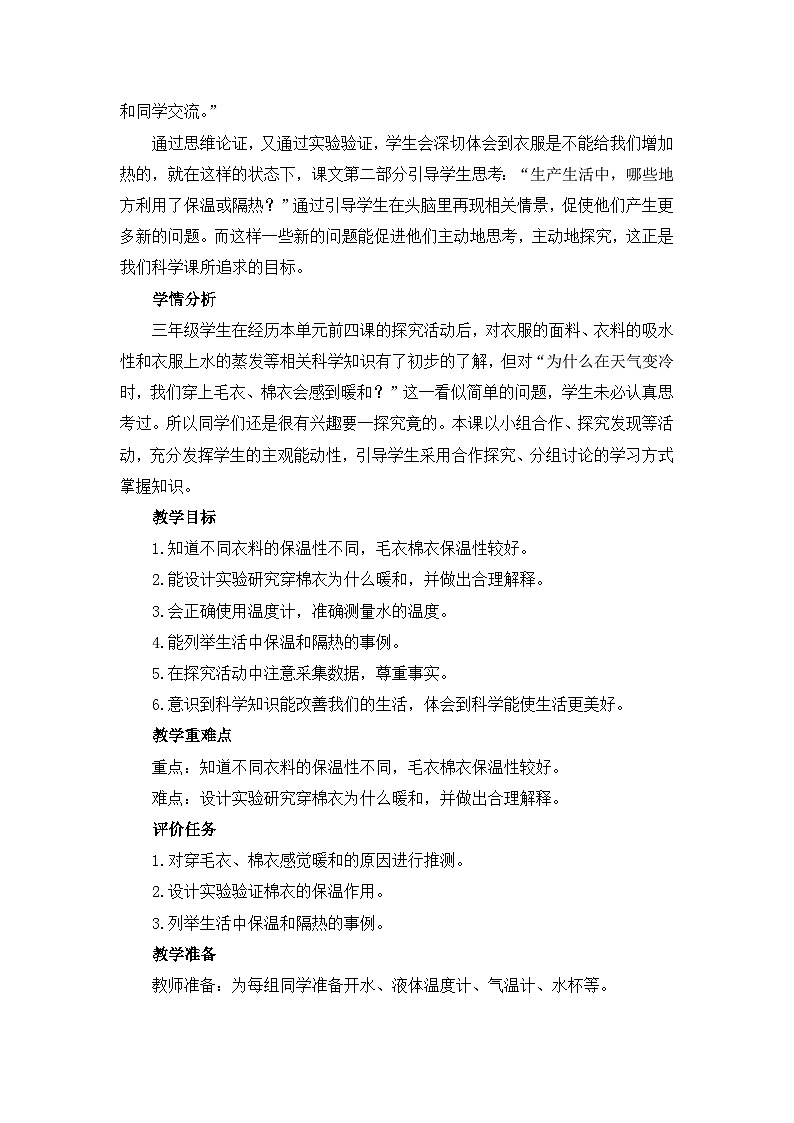 《穿棉衣为什么暖和》教学设计第2页