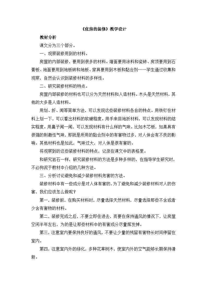 《住房的装修》教学设计第1页