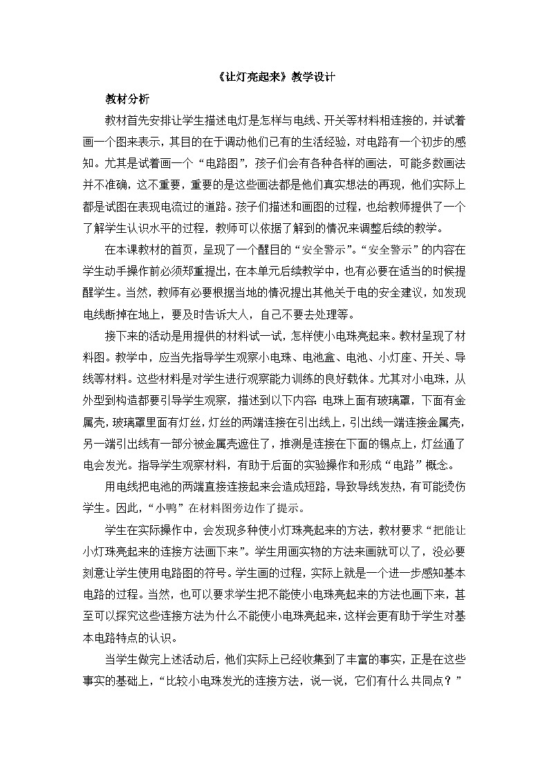 《让灯亮起来》教学设计第1页