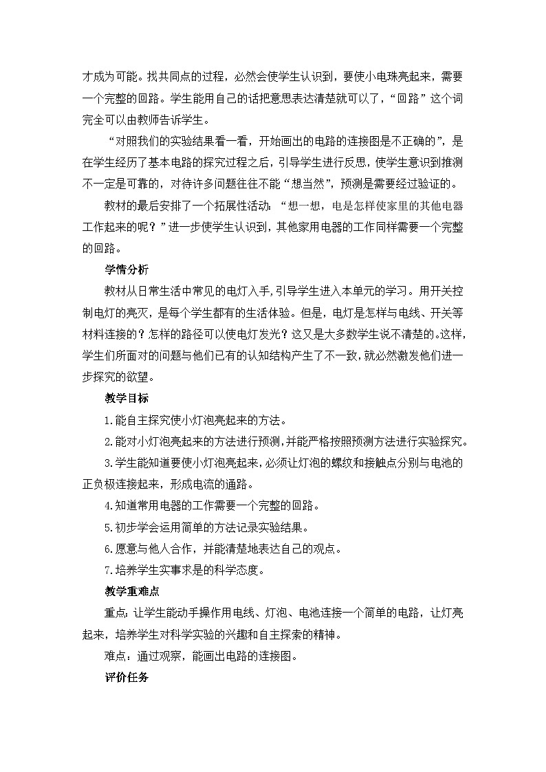 《让灯亮起来》教学设计第2页