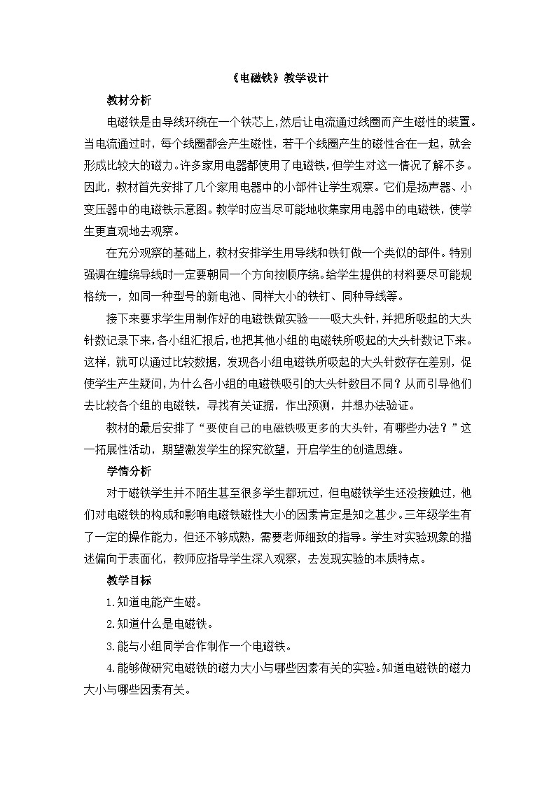《电磁铁》教学设计第1页