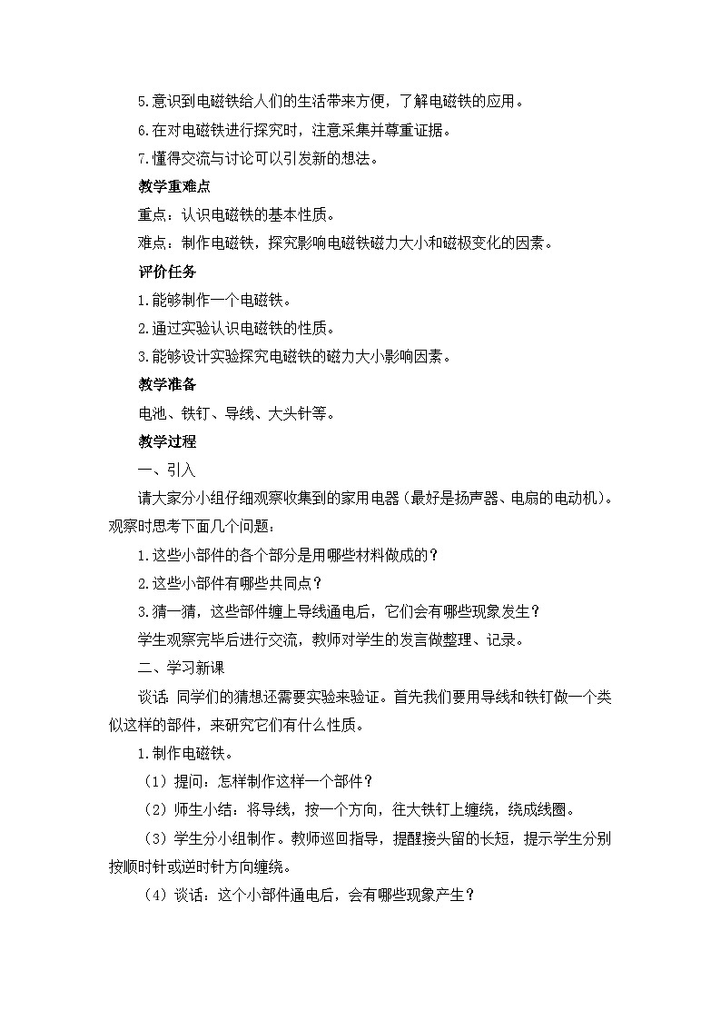 《电磁铁》教学设计第2页