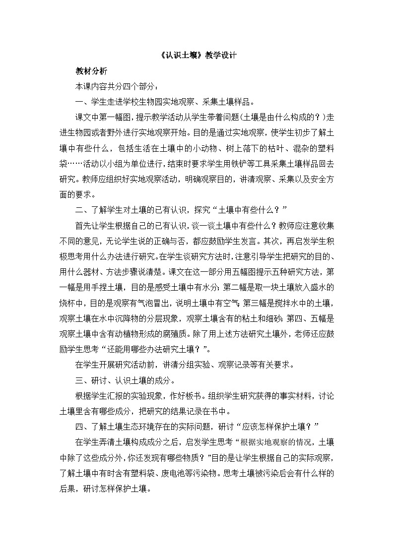 《认识土壤》教学设计第1页
