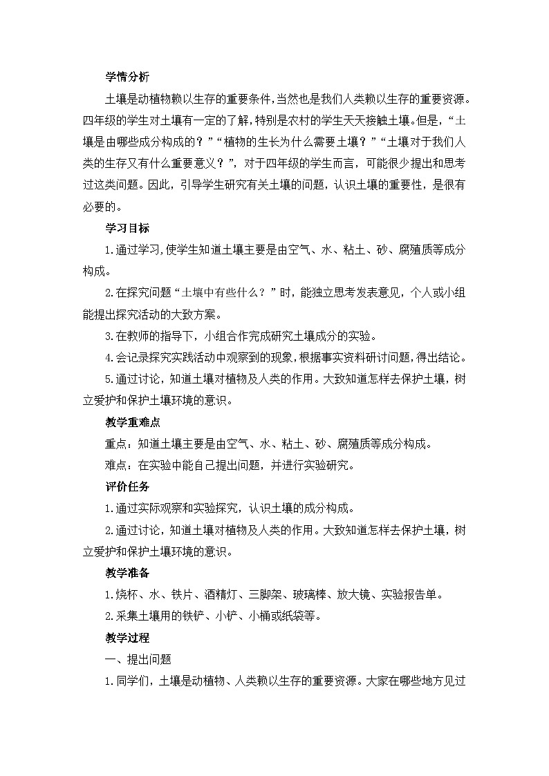 《认识土壤》教学设计第2页