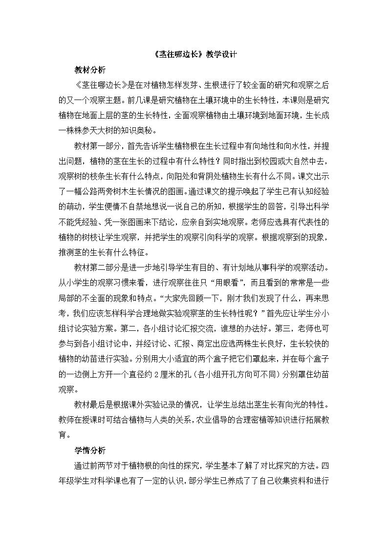 《茎往哪边长》教学设计第1页