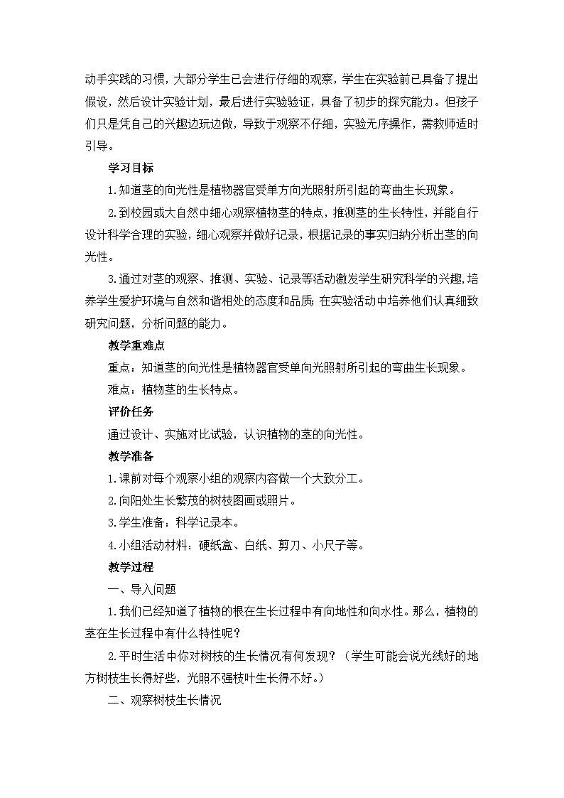 《茎往哪边长》教学设计第2页