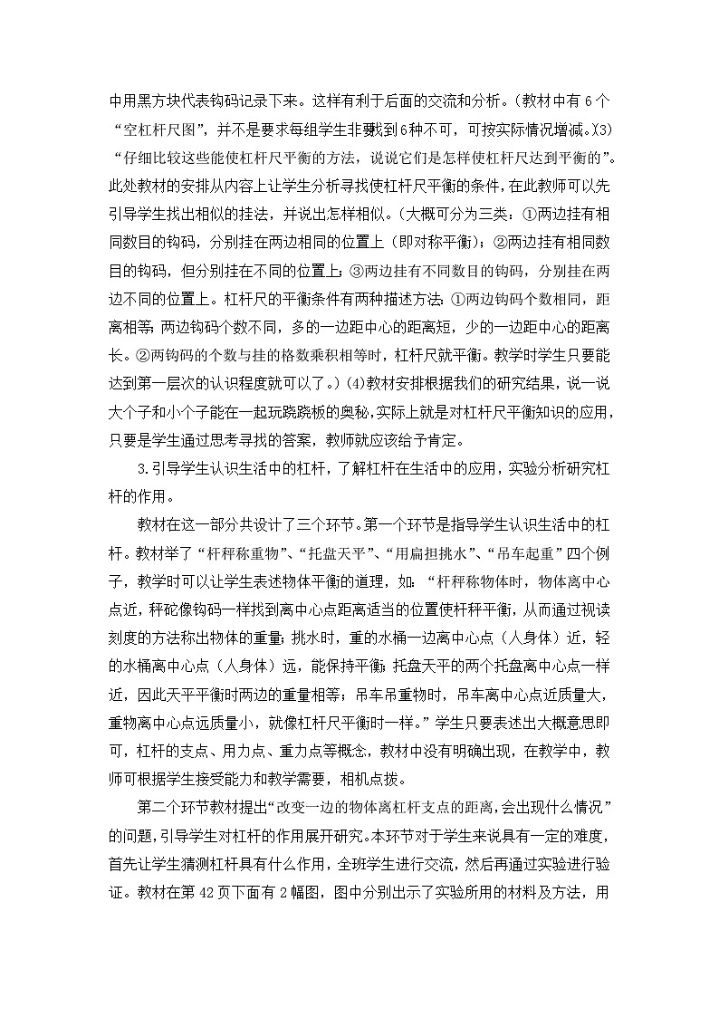 《小个子能不能跷起大个子》教学设计第2页