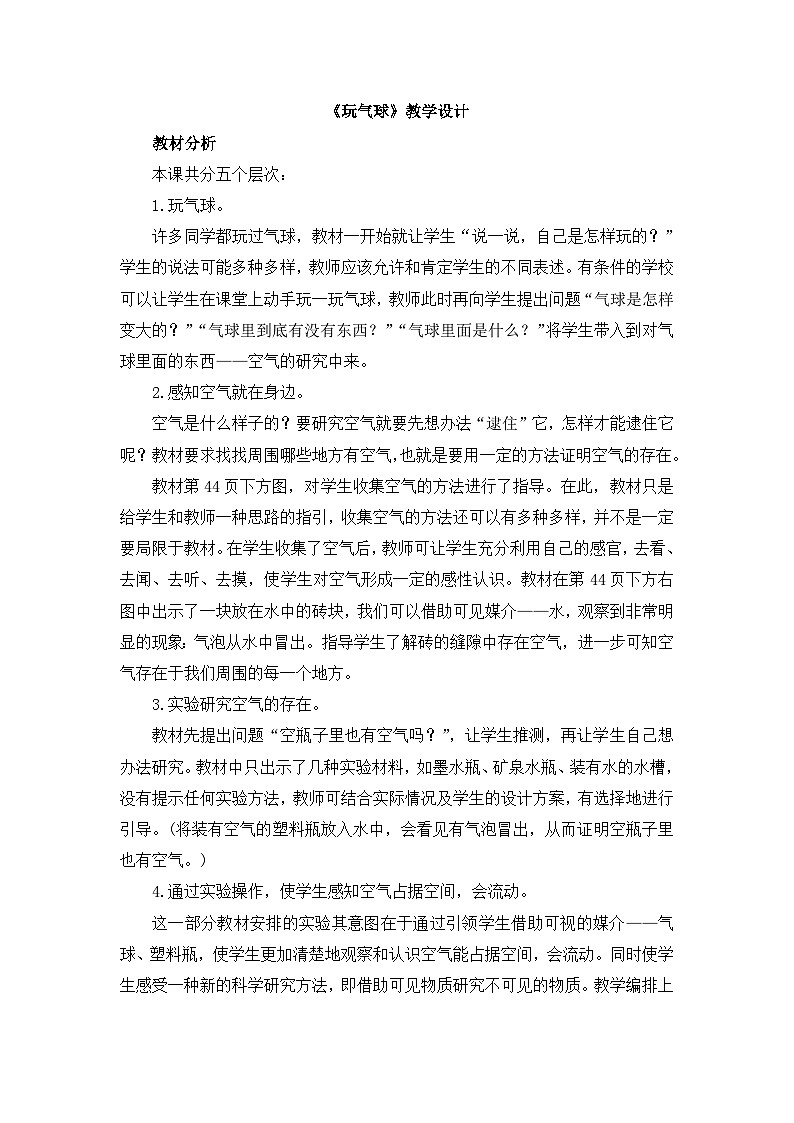 《玩气球》教学设计第1页