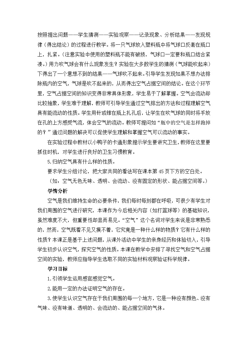 《玩气球》教学设计第2页