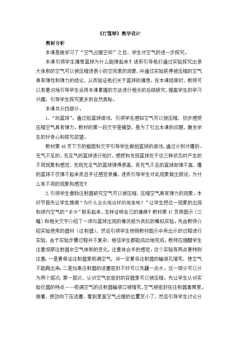 《打篮球》教学设计第1页