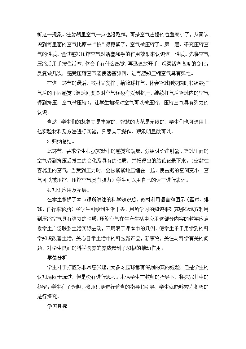 《打篮球》教学设计第2页