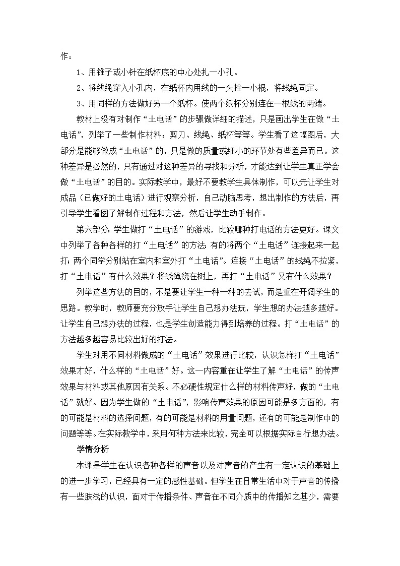 《声音的旅行》教学设计第2页