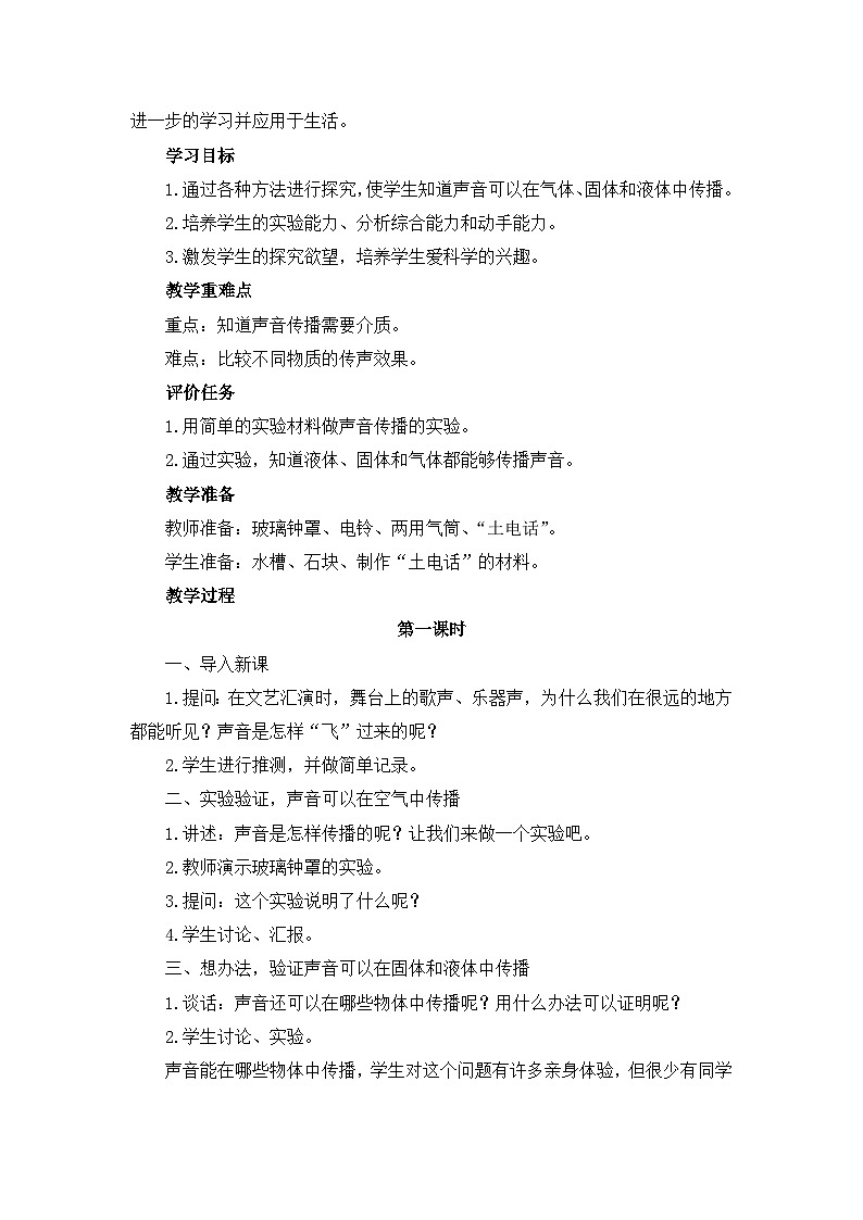 《声音的旅行》教学设计第3页