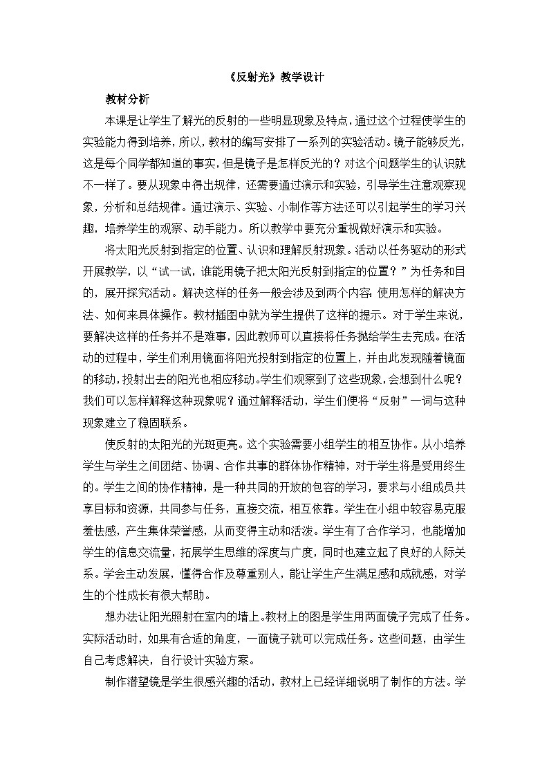 《反射光》教学设计01