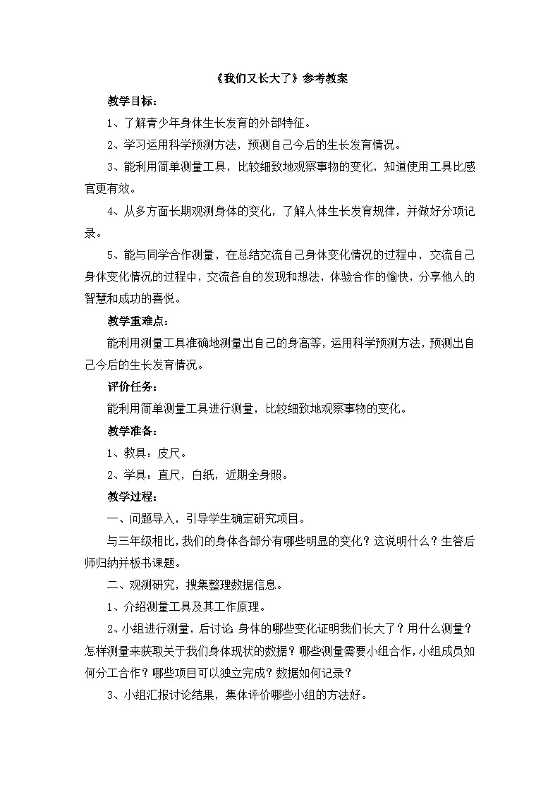 《我们又长大了》参考教案第1页