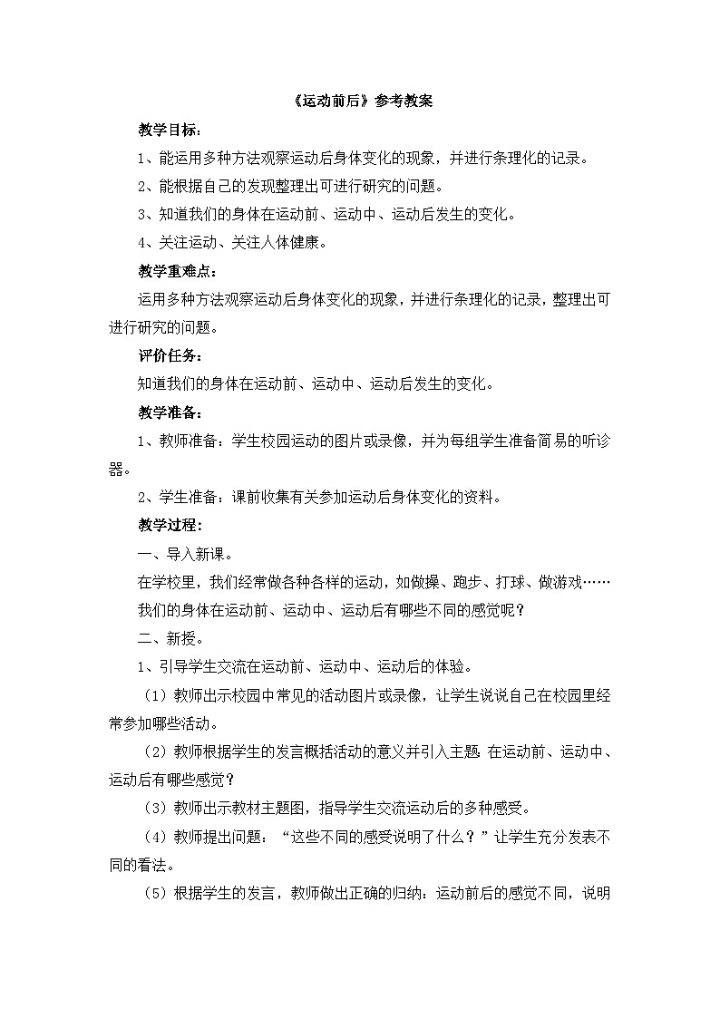 《运动前后》参考教案第1页