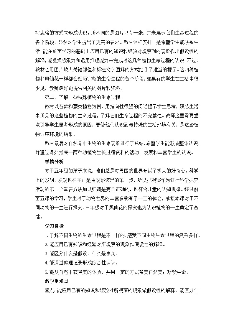 《多彩的生命》教学设计第2页