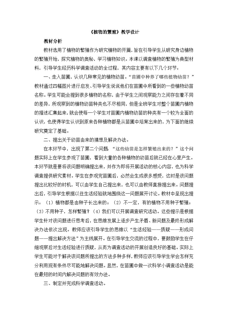 《植物的繁殖》教学设计01