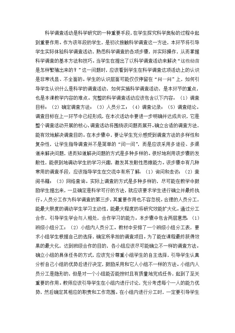 《植物的繁殖》教学设计02